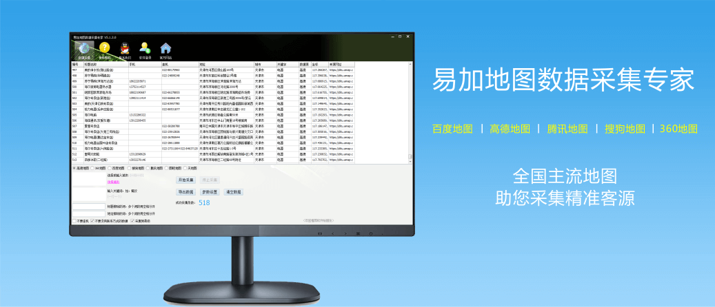 易加地图数据采集专家