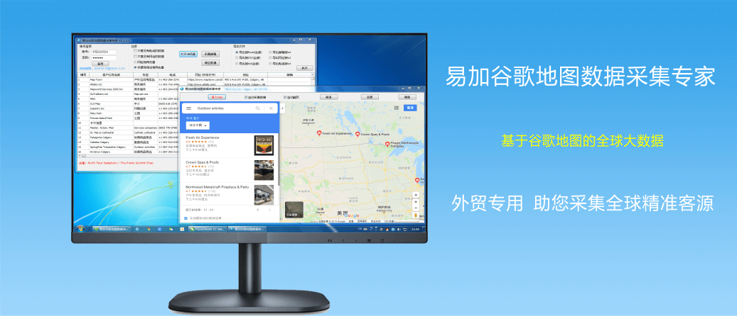 易加谷歌地图数据采集专家外贸版