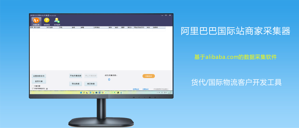 阿里巴巴国际站商家采集器