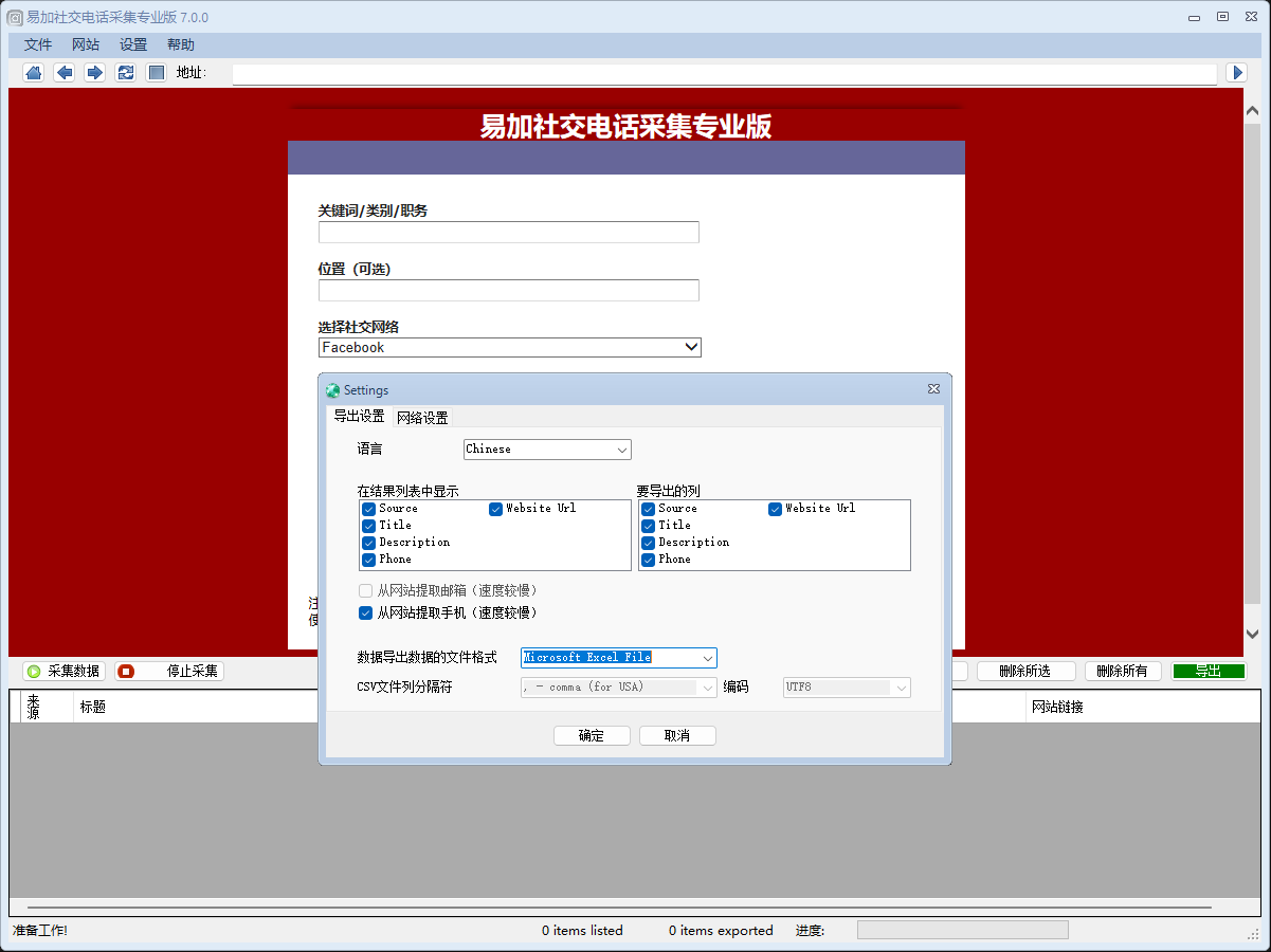 设置界面截图
