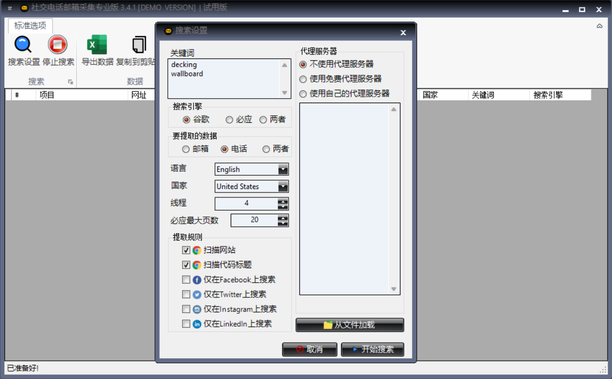 设置界面截图