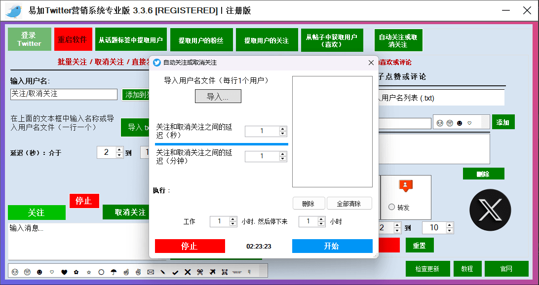 自动关注截图