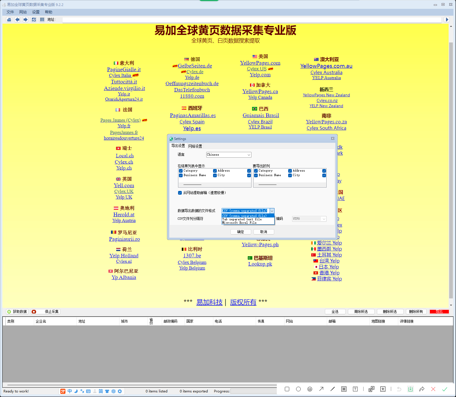 设置界面截图