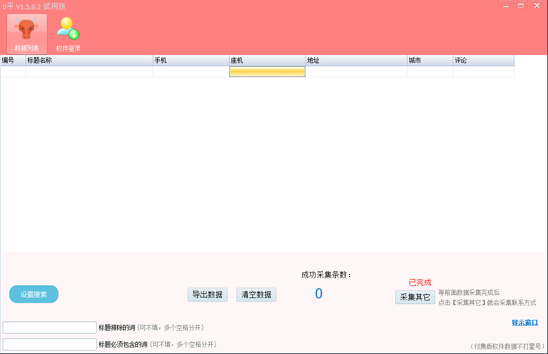 主界面截图