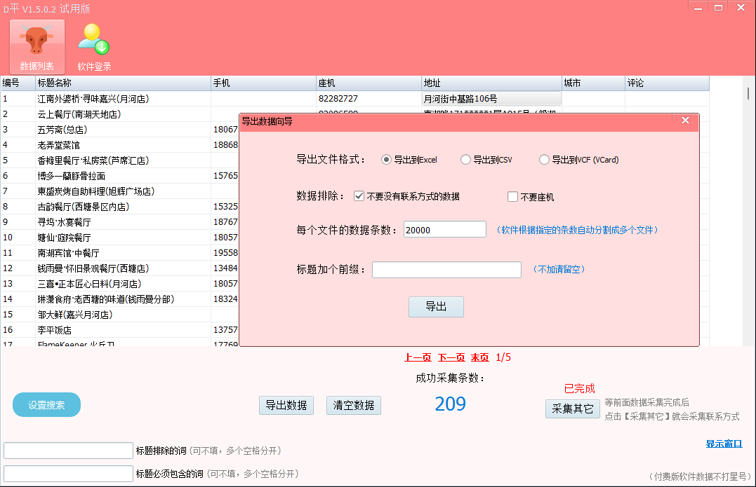 搜索界面截图